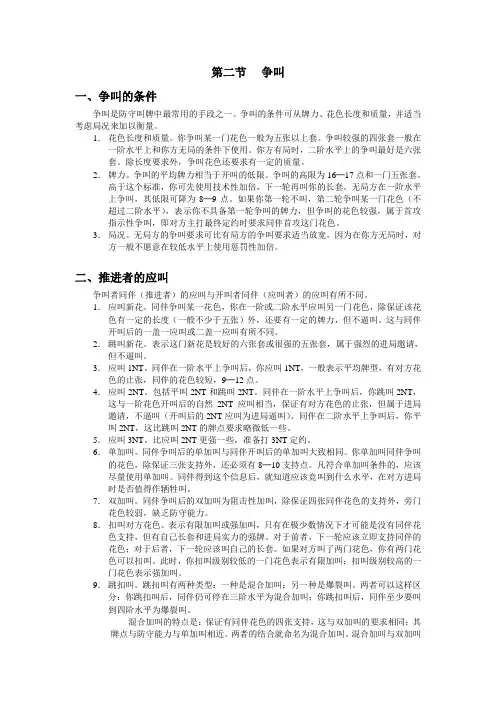 最新国际通用自然叫牌体系摘要32争叫
