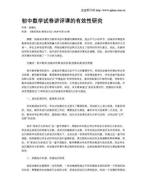 初中数学试卷讲评课的有效性研究 2