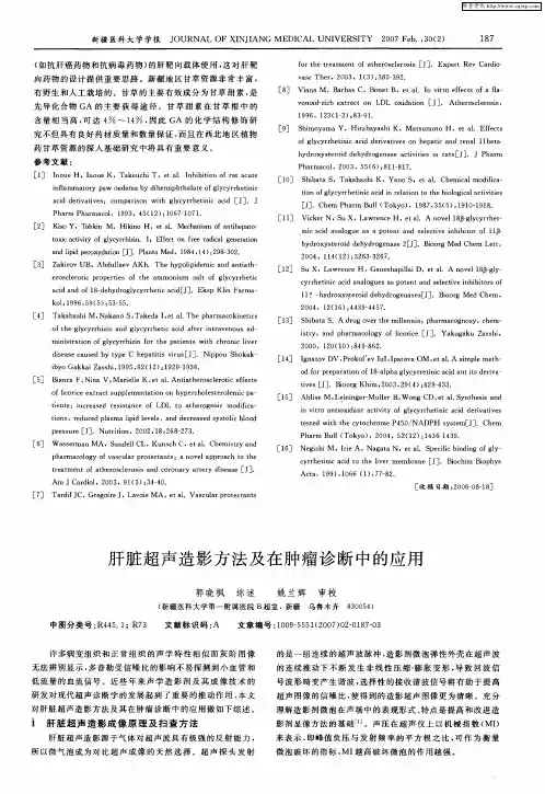 肝脏超声造影方法及在肿瘤诊断中的应用