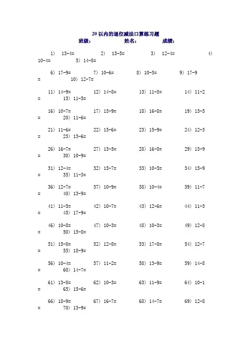 20以内退位减法口算