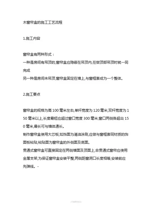 木窗帘盒的施工工艺流程