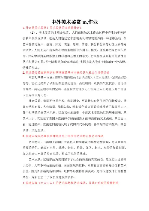 美术鉴赏期末考试题目答案