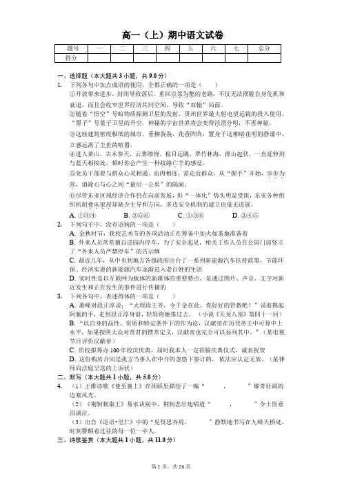 湖北省宜昌市高一(上)期中语文试含答案