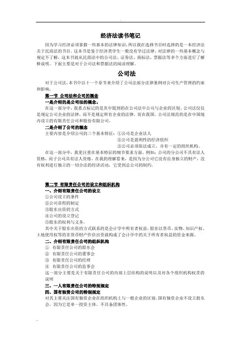 经济法读书笔记
