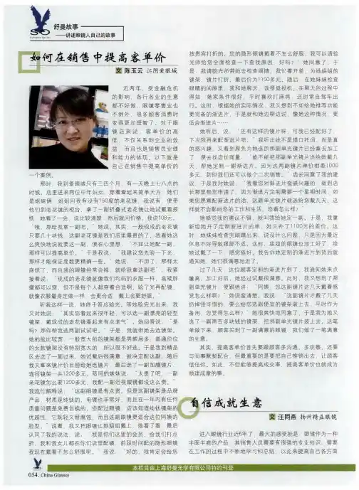 如何在销售中提高客单价