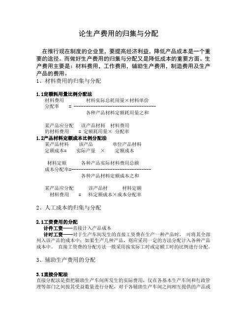 成本费用的归集与分配的方法