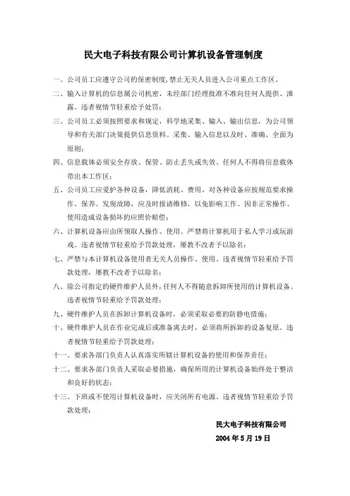 计算机设备管理制度