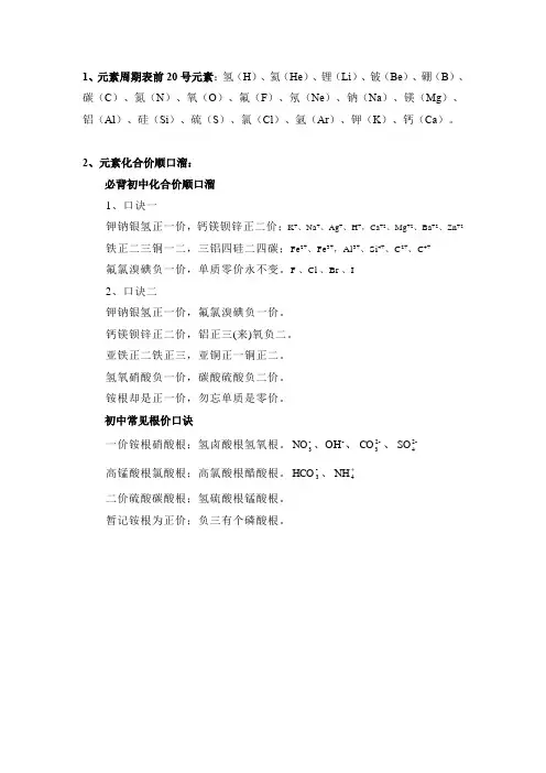 浙教版科学-化学必背知识点