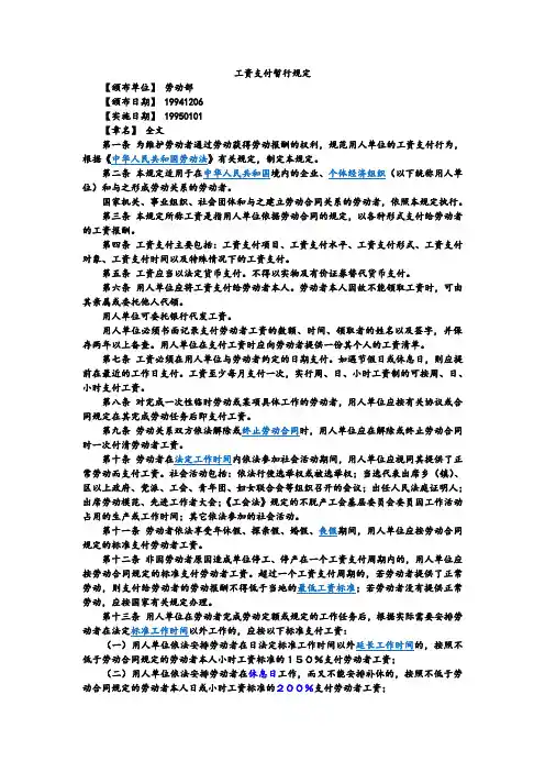 劳动部《工资支付暂行规定》