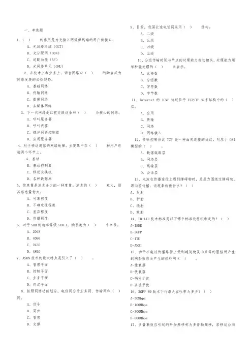 通信网络管理员中级