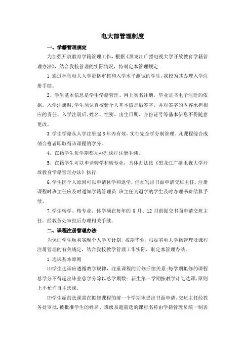 电大部管理制度