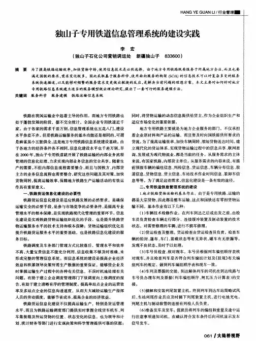 独山子专用铁道信息管理系统的建设实践