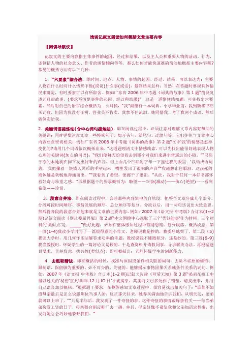 浅谈记叙文阅读如何概括文章主要内容
