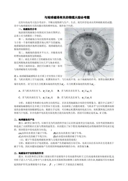 与地球磁场有关的物理大综合考题