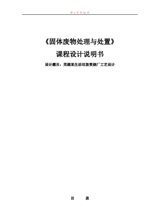 固体废物处理与处置