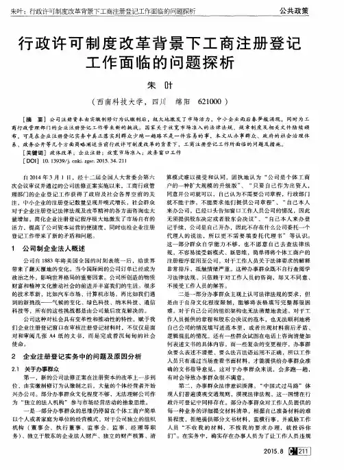 行政许可制度改革背景下工商注册登记工作面临的问题探析