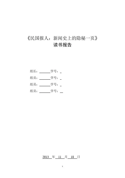 中外新闻传播史--读书报告
