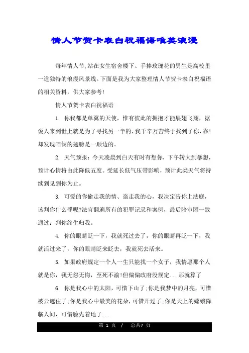 情人节贺卡表白祝福语唯美浪漫.doc