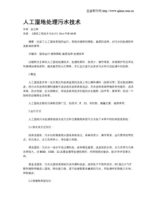 人工湿地处理污水技术