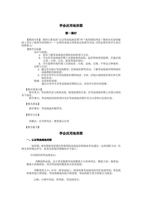 地形图的判读(教案)
