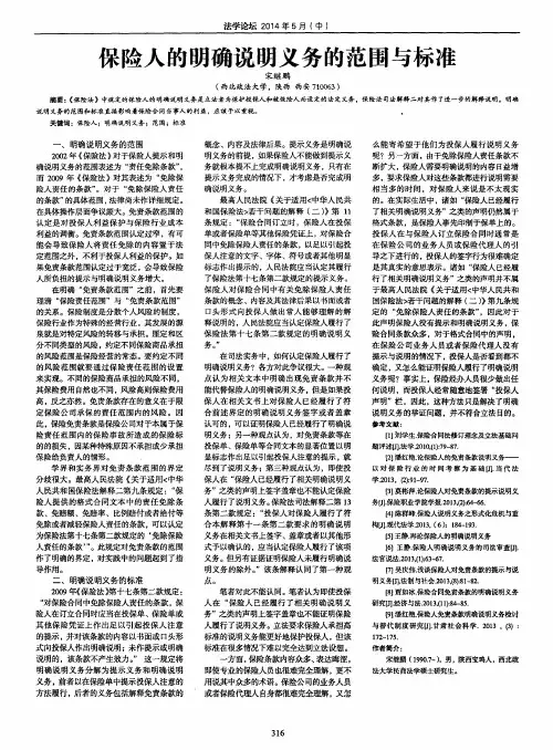 保险人的明确说明义务的范围与标准