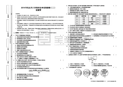 包头版生物《非常预测卷》第2套卷