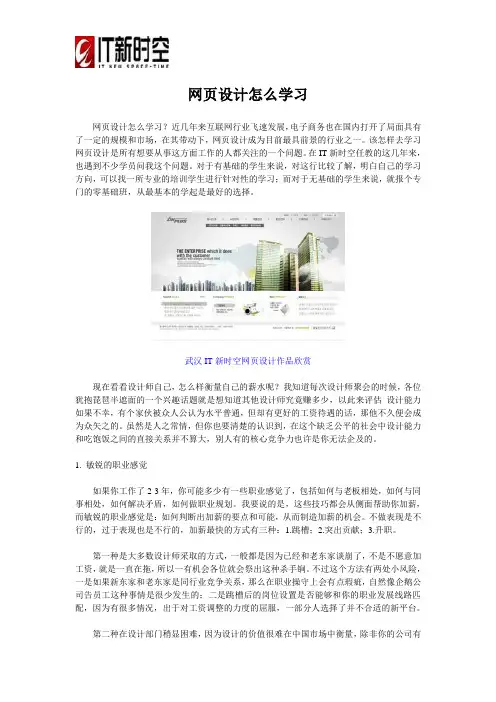 网页设计怎么学习