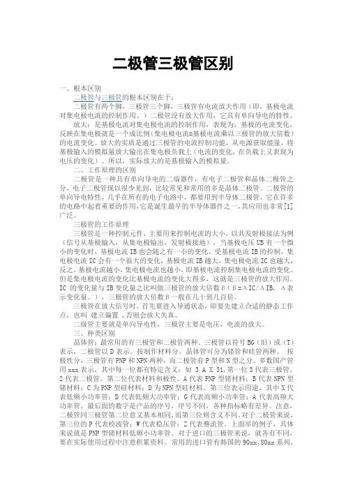 二极管三极管区别