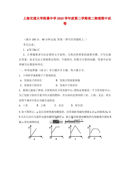 上海交大附中学2020学年度高二物理下学期期中考试(无答案)