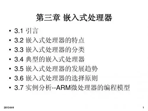 第三章 嵌入式处理器