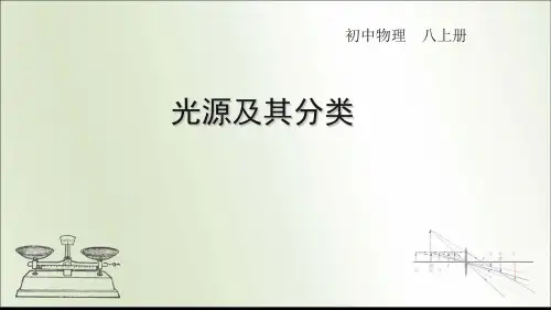光源