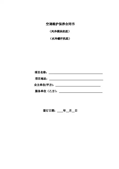 空调系统维保合同