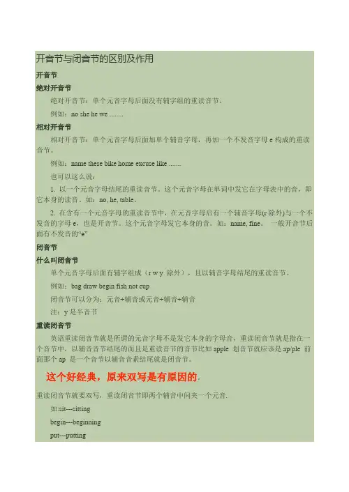 开音节与闭音节的区别及作用