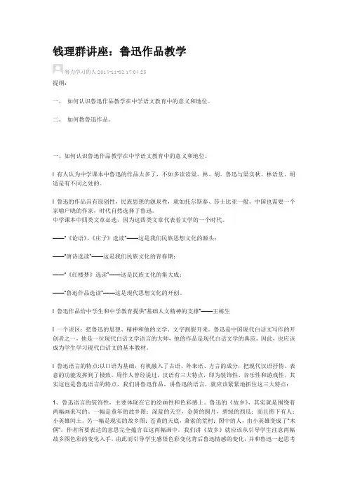 钱理群讲座