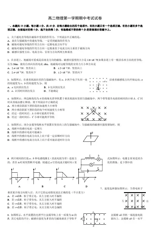 高二物理第一学期期中考试试卷 (3)