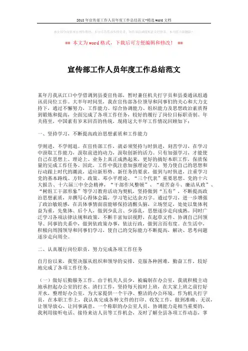 2018年宣传部工作人员年度工作总结范文-精选word文档 (3页)