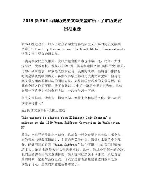 2019新SAT阅读历史类文章类型解析：了解历史背景很重要