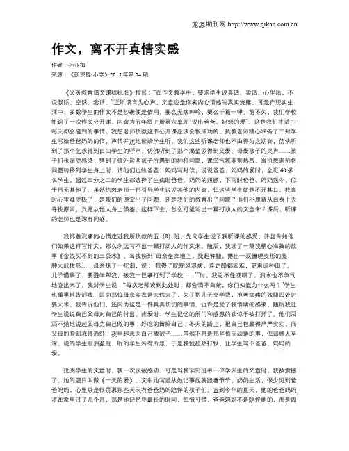 作文,离不开真情实感