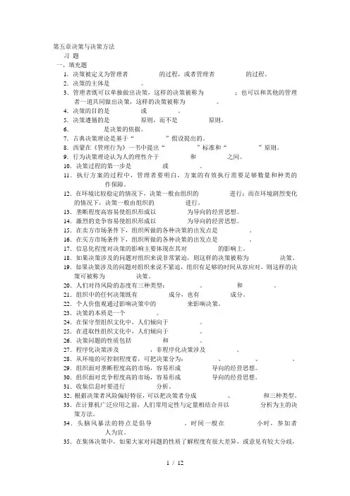 周三多 管理学习题集 第五章 决策与决策方法