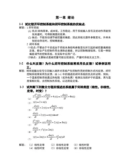 自动控制原理答案(第一章)