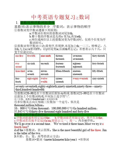 中考英语专题复习-数词