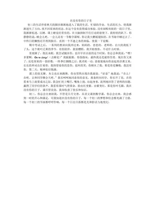 在没有你的日子里