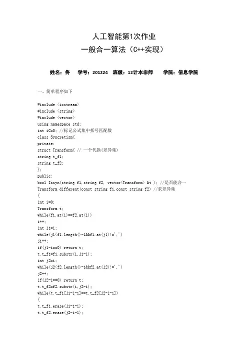 人工智能-合一算法(C++)