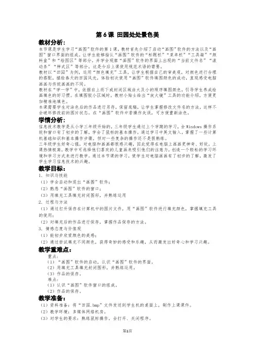 信息技术三年级下 第2单元 电脑绘画乐趣多