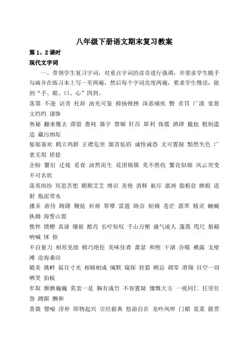人教版八年级语文下册复习教案