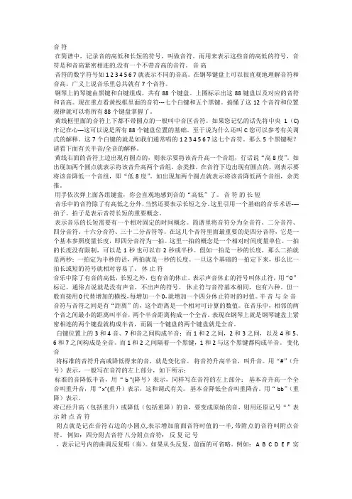 音乐基础知识