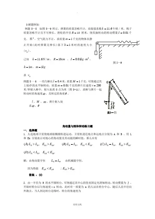 力学第七章练习题