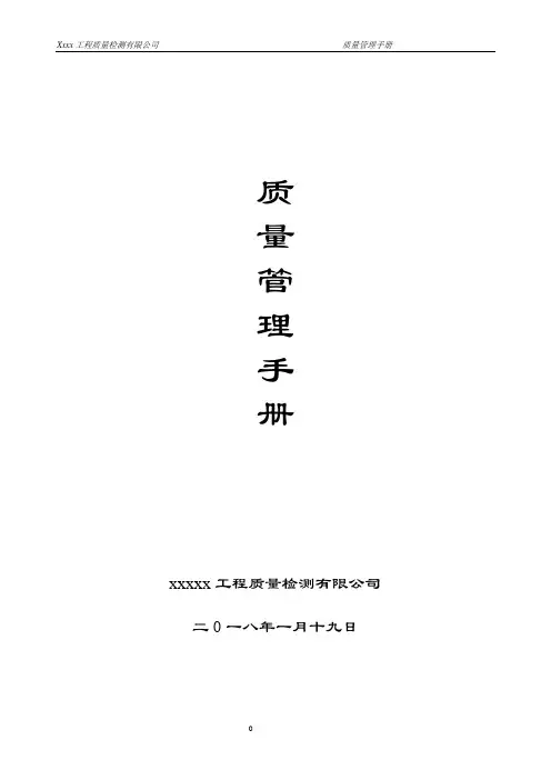 最新防雷装置检测工程质量管理手册
