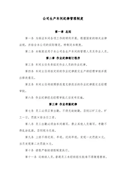 公司生产车间纪律管理制度