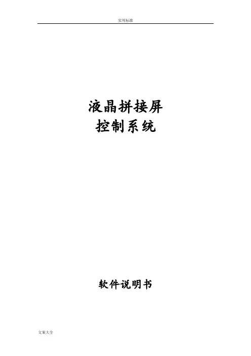 拼接屏软件说明书